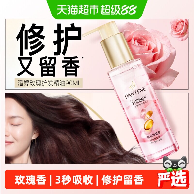 潘婷三秒护发精油乌木玫瑰香图片
