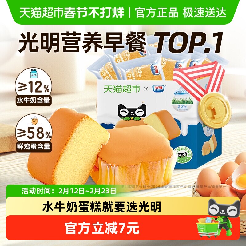 光明水牛奶蛋糕面包整箱小零食品点心健康营养学生老人代早餐儿童