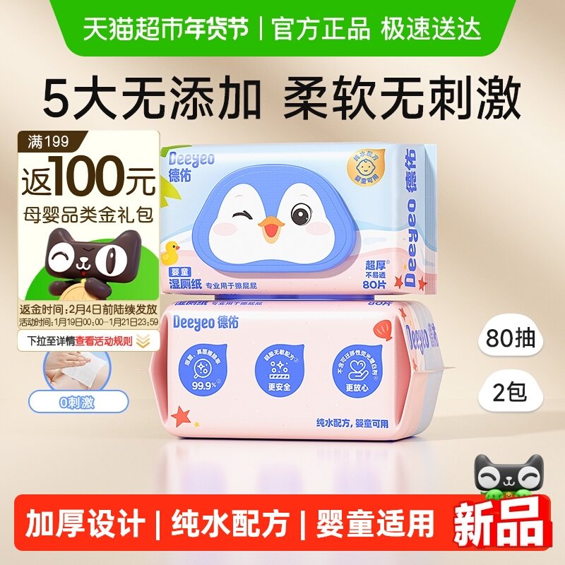 德佑湿厕纸婴童专用厕纸湿纸巾宝宝儿童擦屁屁加厚湿厕巾,婴童用品,普通婴童湿巾,淘宝优惠券,粉丝福利购,淘宝优惠卷