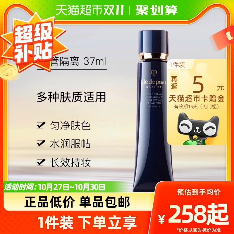 CPB/肌肤之钥光凝妆前乳隔离霜37ml SPF25防晒底妆怎么看?