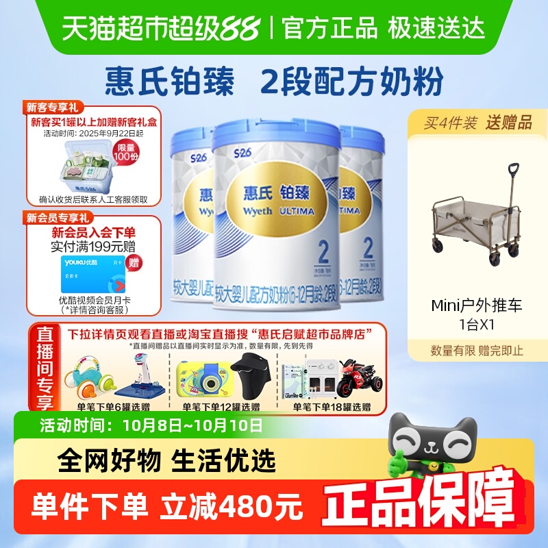 【新国标】惠氏S-26铂臻2段6-12月婴儿幼儿奶粉780g*3罐瑞士进口