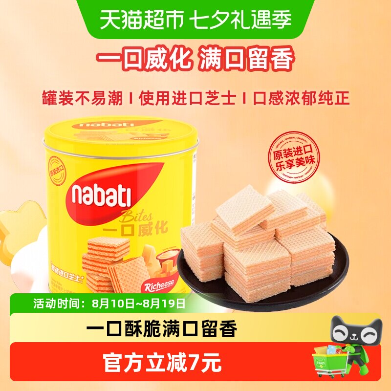 丽芝士纳宝帝进口奶酪味威化饼干铁罐装伴手礼节日礼罐儿童零食