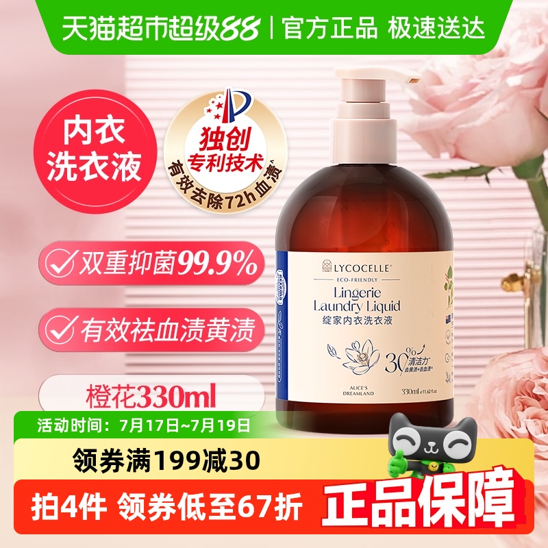 绽家抑菌除菌内衣洗衣液