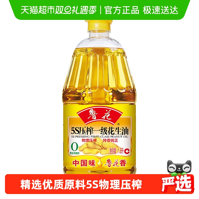 鲁花5S压榨一级食用油1.8L