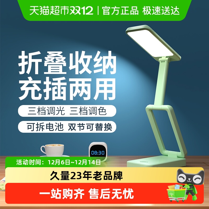 充电插电台灯久量折叠学习专用