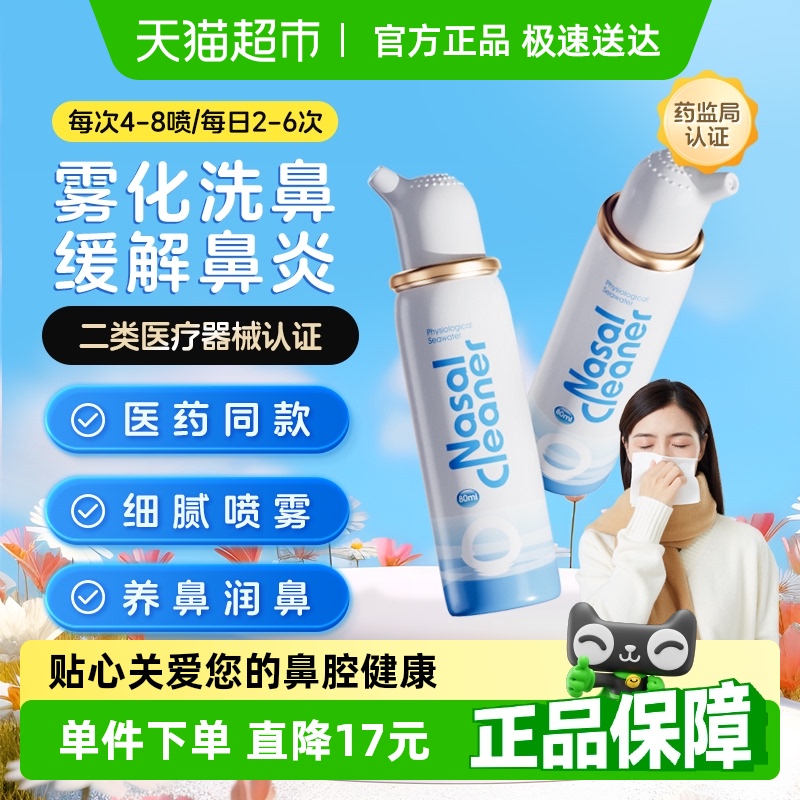 诺斯清生理性鼻腔海盐水洗鼻器鼻塞过敏性鼻炎喷雾专用药成人鼻喷