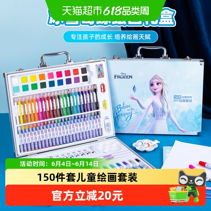 迪士尼儿童水彩笔涂色绘画工具女孩生日六一节礼物小学生套装礼盒