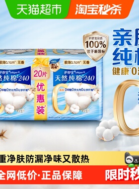 护舒宝净肤纯棉卫生巾日用240mm 20片超薄透气干爽无香官方正品