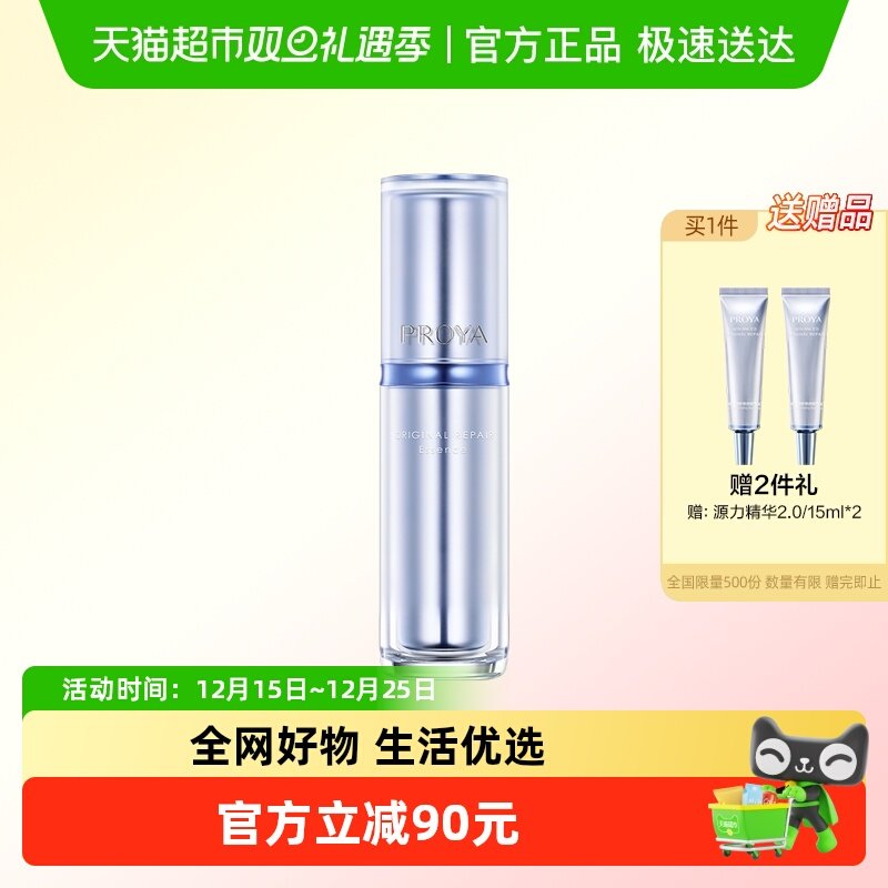 珀莱雅源力精华30ml舒缓抗皱修红敏感肌修护屏障补水保湿滋养2.0