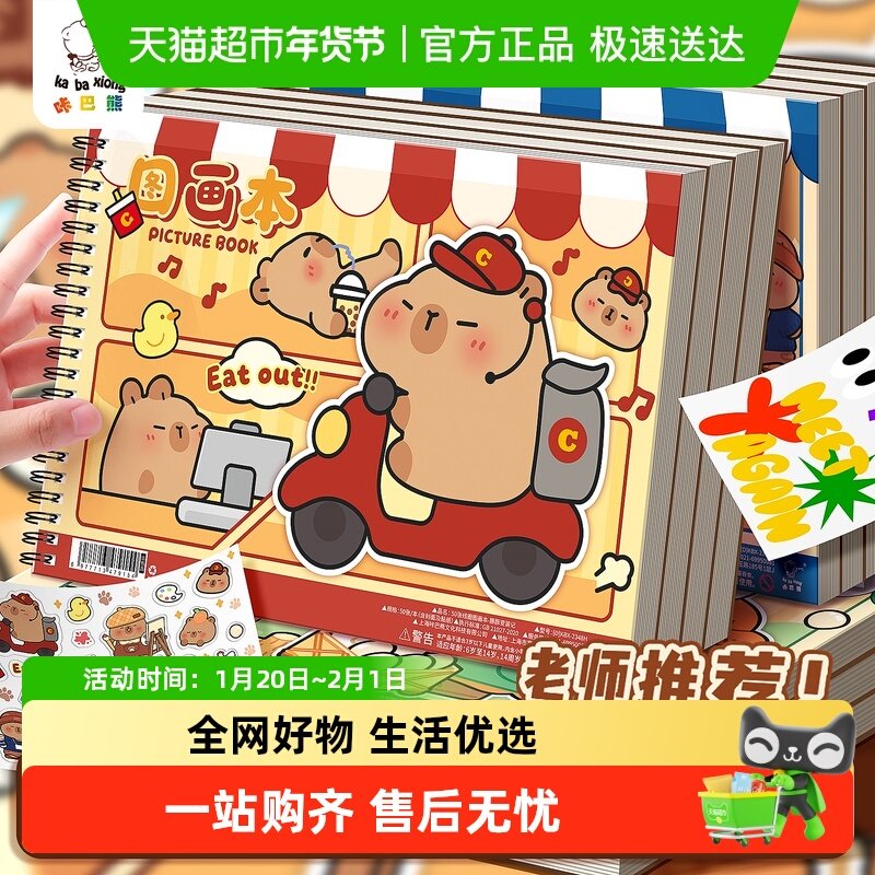 美术绘画本卡皮巴拉儿童图画本a4小学生专用幼儿园画画本素描本,文具电教/文化用品/商务用品,素描/速写本,淘宝优惠券,粉丝福利购,淘宝优惠卷
