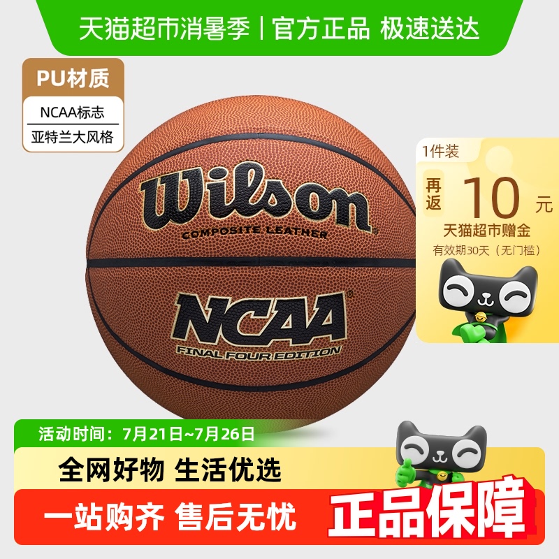 Wilson/威尔胜7号篮球NCAA高弹PU