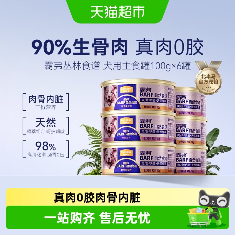 麦富迪狗狗零食barf主食狗罐头小型犬幼犬湿粮主食罐拌饭宠物零食
