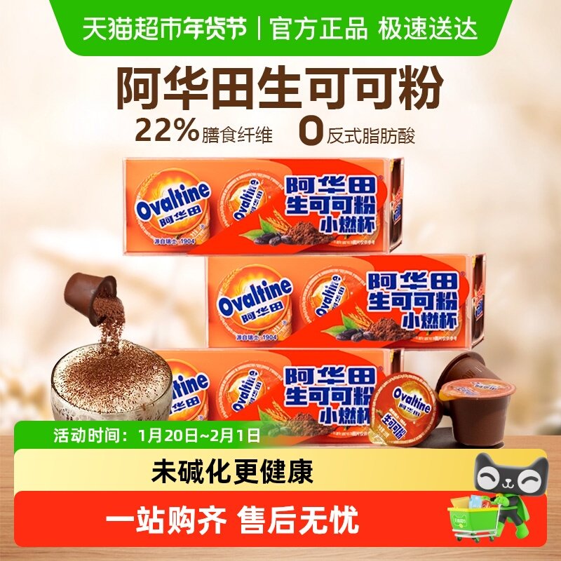 阿华田生可可粉天然未碱化无蔗糖生酮代餐烘焙巧克力冲饮,咖啡/麦片/冲饮,可可/巧克力饮品,淘宝优惠券,粉丝福利购,淘宝优惠卷