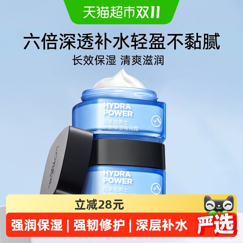 欧莱雅男士保湿面霜秋冬补水滋润乳液清爽不黏腻强韧屏障50ml*2罐