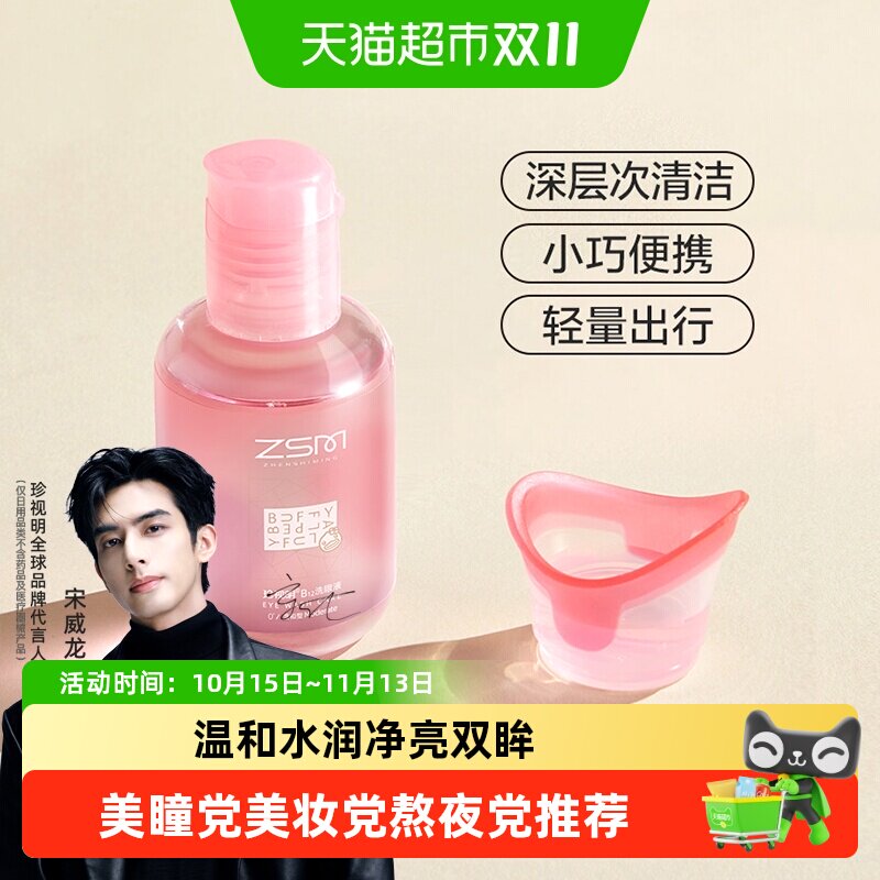 珍视明小黄鸭洗眼液玻尿酸清洁眼部护理液一次性洗眼睛水润眼洗眼
