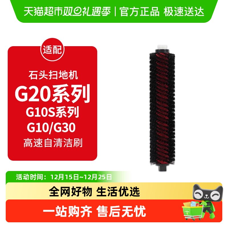 康净之芯适配石头扫地机清洁刷