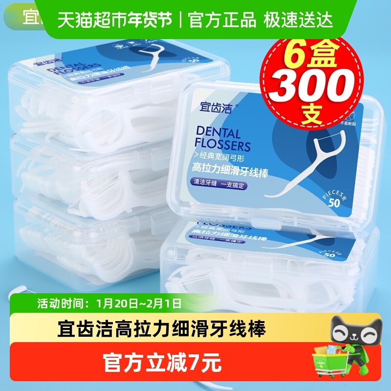 宜齿洁超细牙线家庭装盒装一次性大包装便携细滑牙签牙线棒300支,洗护清洁剂/卫生巾/纸/香薰,牙线/牙线棒,淘宝优惠券,粉丝福利购,淘宝优惠卷