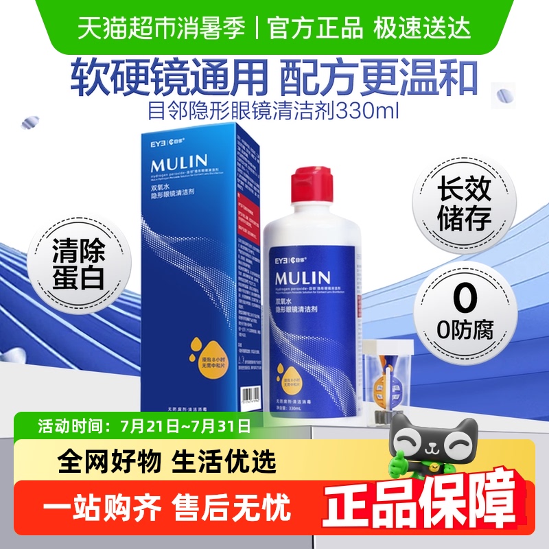 爱尔小熊隐形眼镜清洁剂