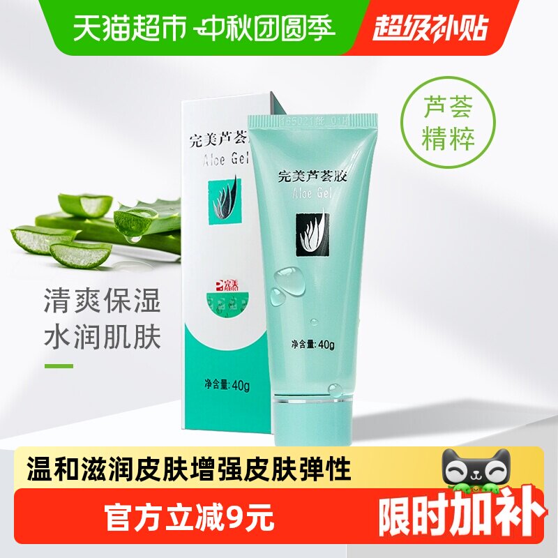 Perfect完美芦荟胶水润滋养40g图片