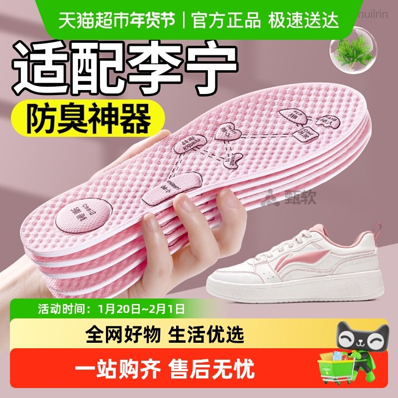 适配李宁板鞋防臭鞋垫女款艾草除臭吸汗穴位按摩不累脚运动薄防滑,服饰配件/皮带/帽子/围巾,鞋垫,淘宝优惠券,粉丝福利购,淘宝优惠卷