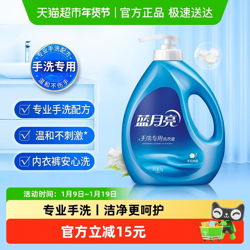 蓝月亮洗衣液内衣洗衣液内裤洗衣液手洗洗衣液内衣内裤洗衣液专用,洗护清洁剂/卫生巾/纸/香薰,手洗洗衣液,淘宝优惠券,粉丝福利购,淘宝优惠卷
