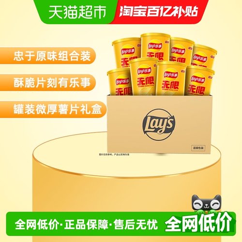 乐事原味组合薯片罐装40g×8罐