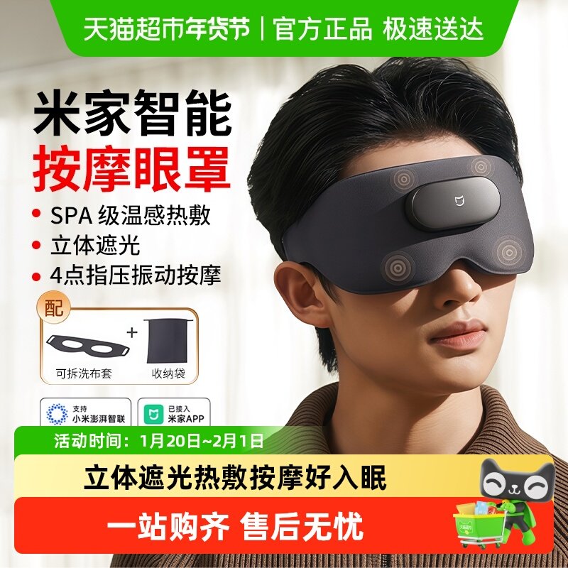 小米米家智能按摩眼罩眼部热敷仪按摩器眼睛按摩舒缓疲劳遮光睡眠,个人护理/保健/按摩器材,眼部按摩器/润眼仪,淘宝优惠券,粉丝福利购,淘宝优惠卷
