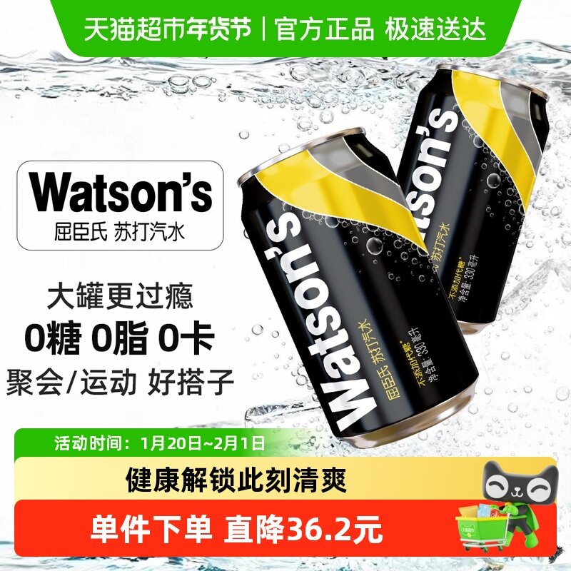 屈臣氏原味苏打水0糖0卡调酒气泡水碳酸饮料黑罐无糖整箱调酒调饮,咖啡/麦片/冲饮,碳酸饮料,淘宝优惠券,粉丝福利购,淘宝优惠卷