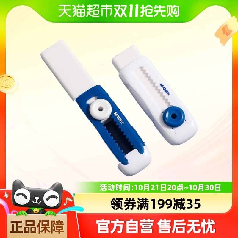 晨光推拉橡皮擦小学生专用无屑超干净无毒4b美术雕刻素描2b一年级