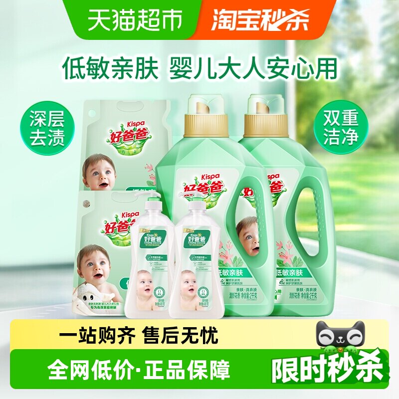 好爸爸低敏亲肤洗衣液13.8斤亲肤天然椰油精华低泡易漂宝宝衣物