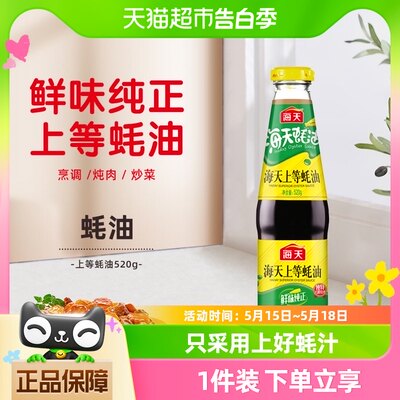 海天上等蚝油520g烧烤火锅调味品