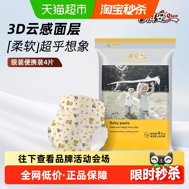 祺安3D云感超薄柔软拉拉纸尿裤图片