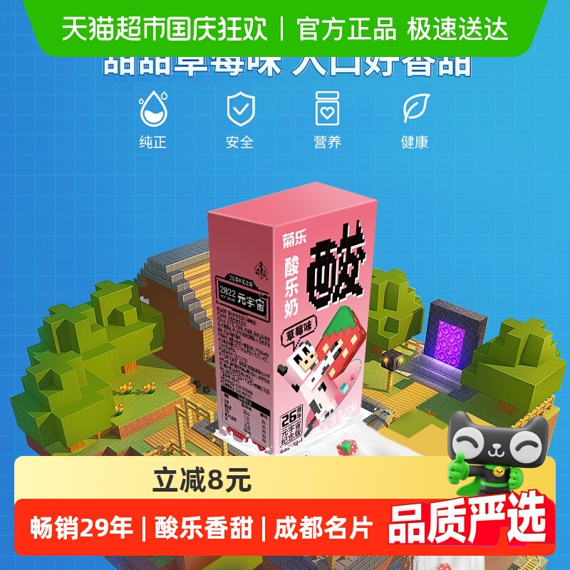 菊乐草莓味酸乐奶
