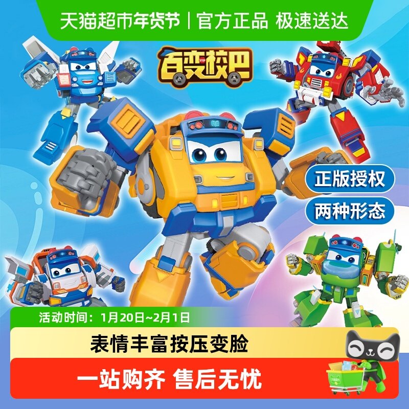 百变校巴火星大冒险弹射校车轻推滑行变形玩具合体机器人新年礼物,玩具/童车/益智/积木/模型,儿童机器人/变形玩具,淘宝优惠券,粉丝福利购,淘宝优惠卷