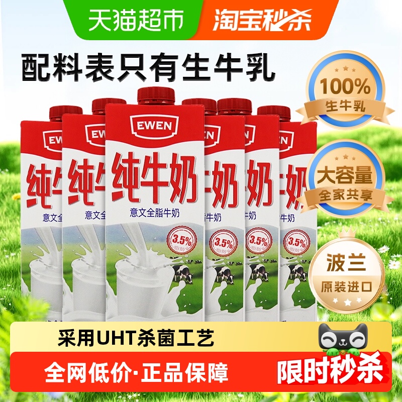 意文波兰进口全脂纯牛奶1L×6盒