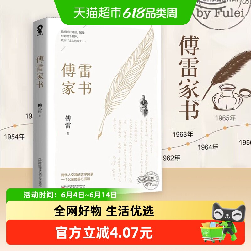 傅雷家书 原著完整版八年级下册课外阅读文学杂文随笔书新华书店