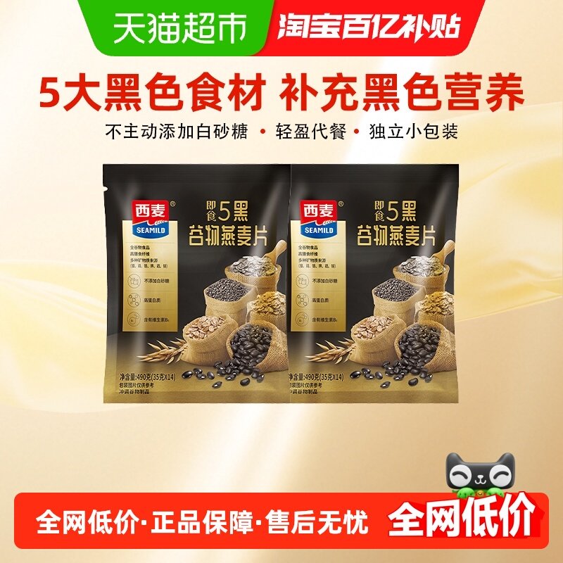 西麦五黑混合谷物麦片490g*2袋