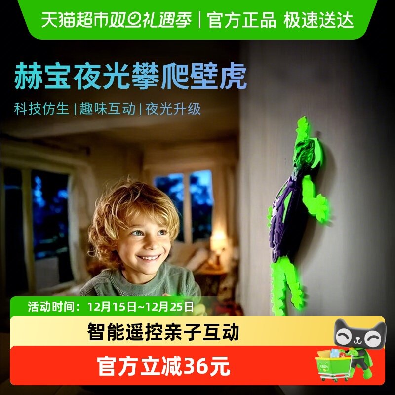 spinmaster电动遥控夜光爬行壁虎