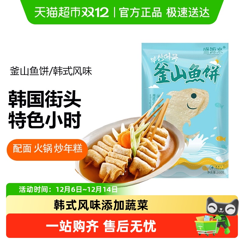盛源来鱼饼关东煮串鱼糕汤鱼饼片