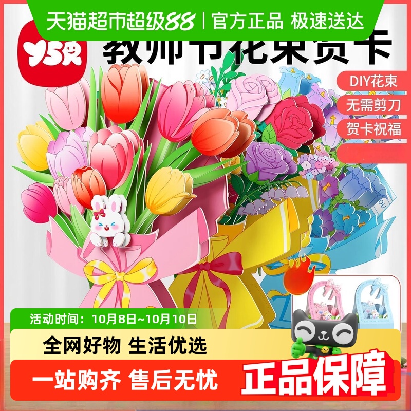 Y·S·R/奕思瑞花束贺卡手工折纸