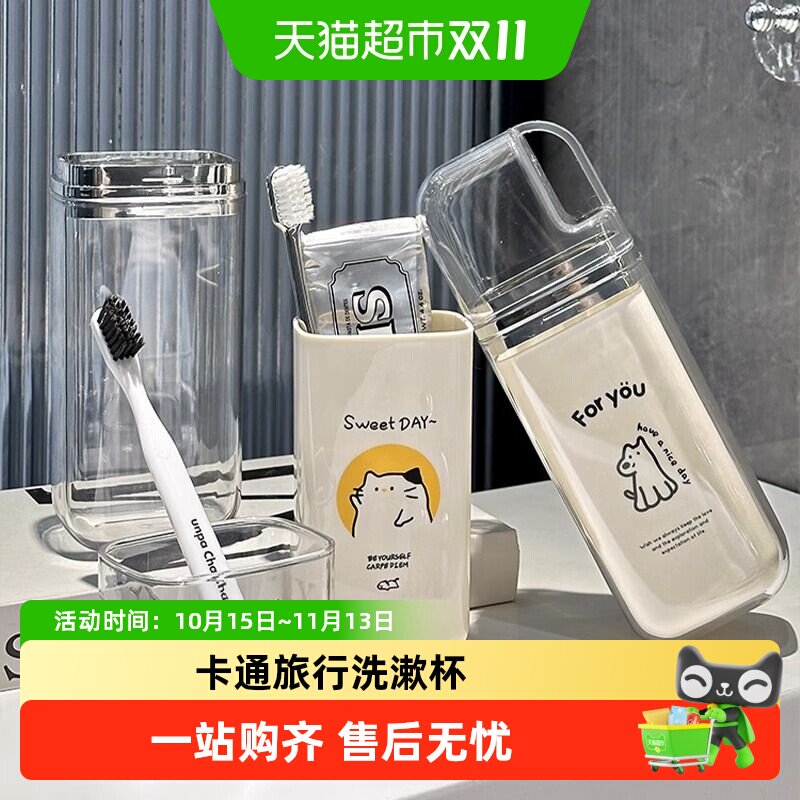 优勤旅行洗漱杯便捷式漱口杯牙刷牙膏旅游收纳可爱透明刷牙杯