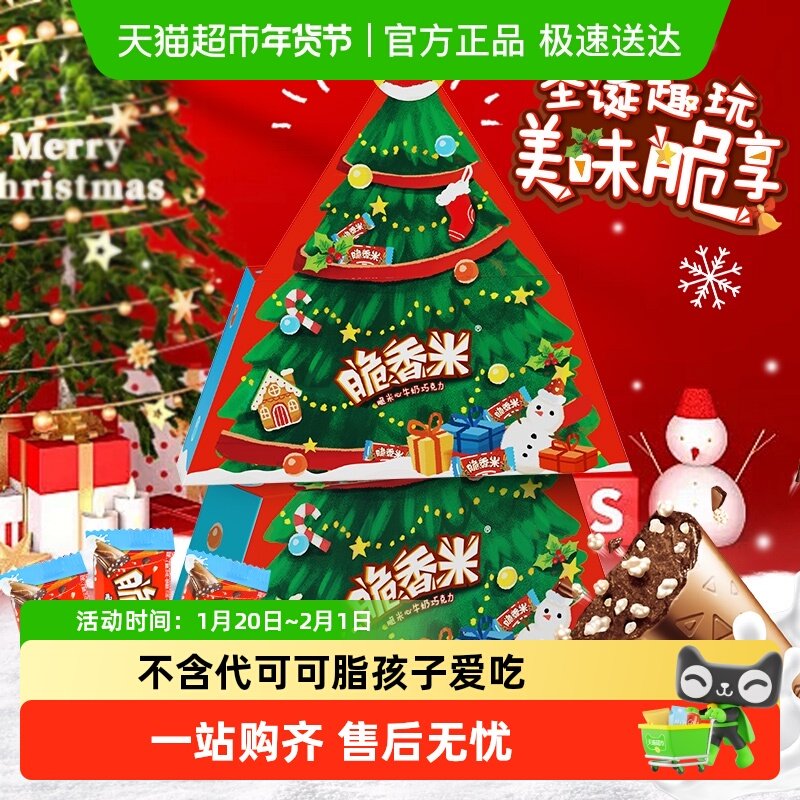 脆香米牛奶夹心巧克力圣诞限定礼盒儿童休闲零食香节日礼物,零食/坚果/特产,巧克力制品,淘宝优惠券,粉丝福利购,淘宝优惠卷
