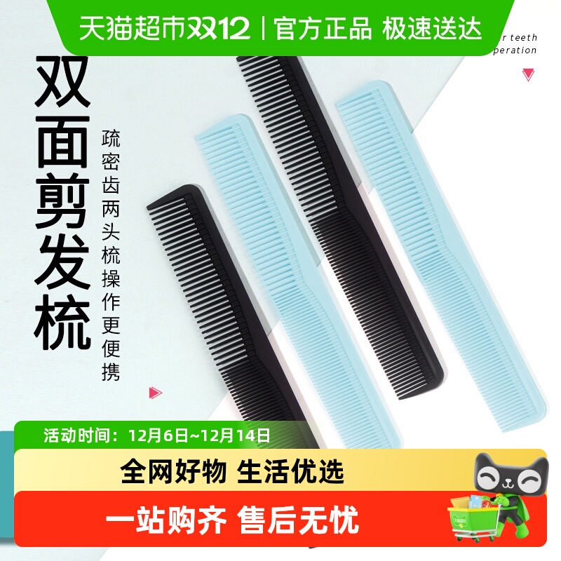 乐缔美发梳子理发剪三件套