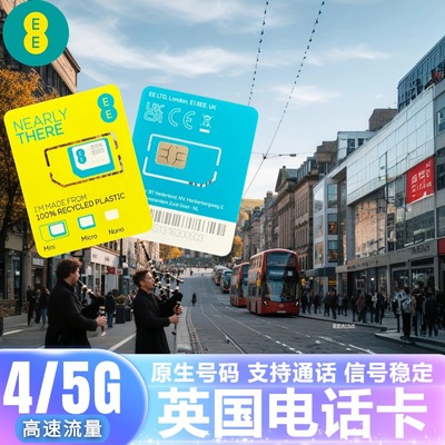 英国电话卡EE原生4G/5G高速流量手机无限通话SIM卡上网卡留学旅游