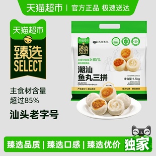内6包 潮汕鱼丸三拼组合包心鱼籽鱼丸咸蛋黄鱼丸1500g 臻选