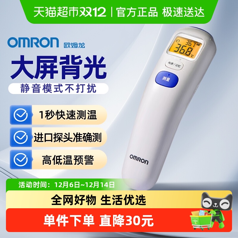 欧姆龙家用宝宝电子体温计额温枪