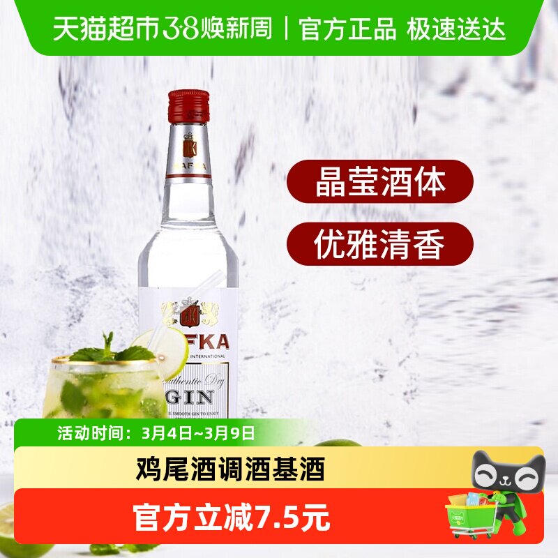 卡夫卡金酒杜松子酒金汤力鸡尾酒调酒基酒DIY聚会法国进口洋酒