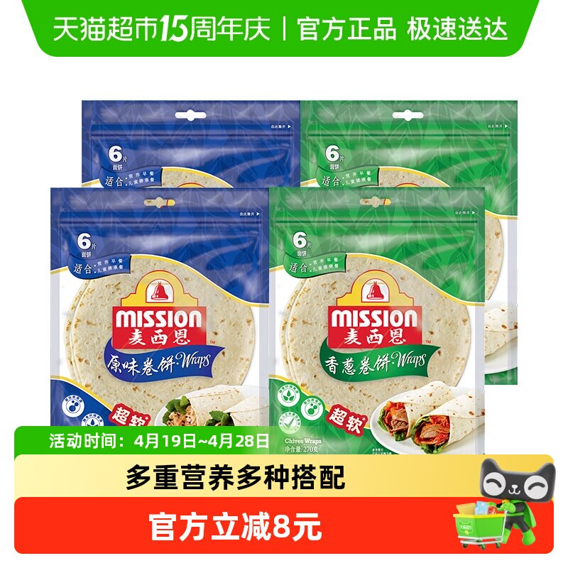 麦西恩快手早餐煎饼卷饼原味卷饼+香葱卷饼270g*4