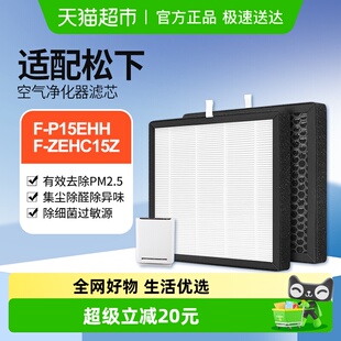 适配松下Panasonic乐声Nanoe空气净化器F P15EHH滤网ZEHC15Z