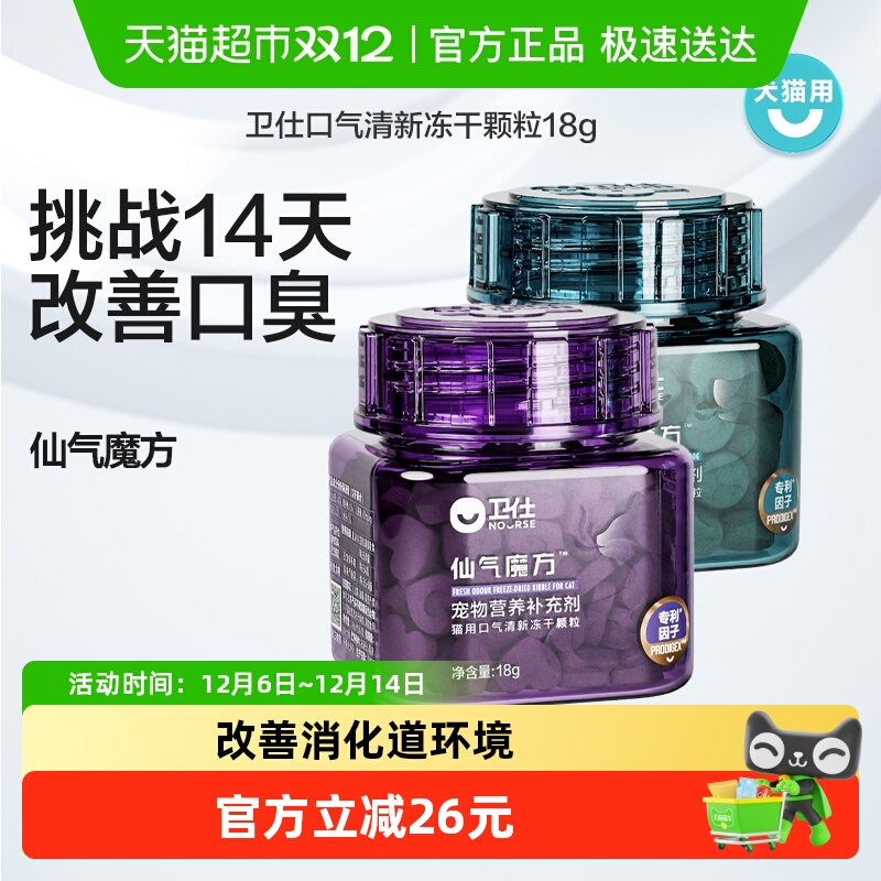 卫仕冻干营养宠物食品